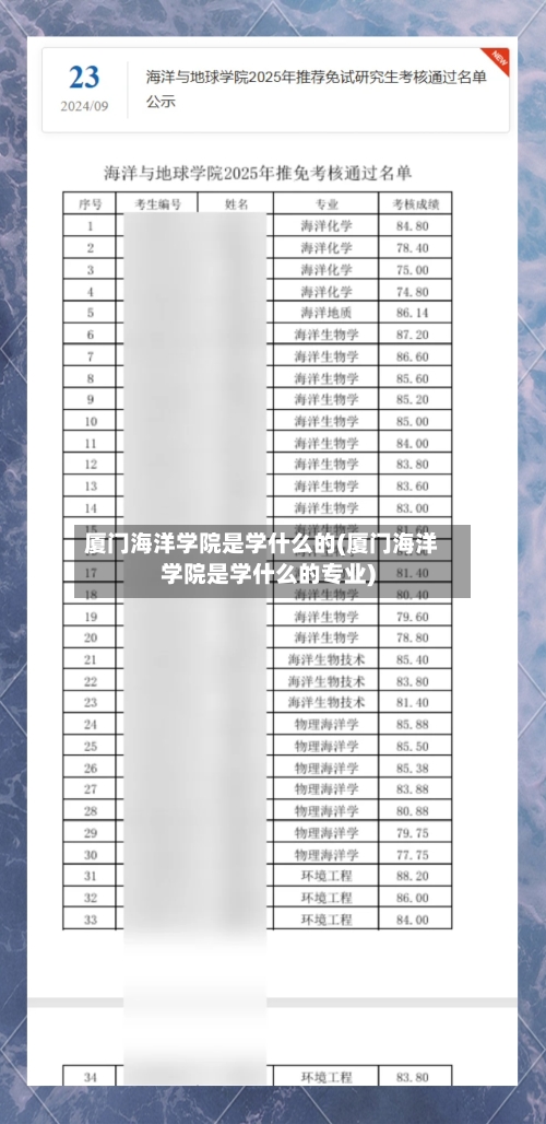厦门海洋学院是学什么的(厦门海洋学院是学什么的专业)-第2张图片