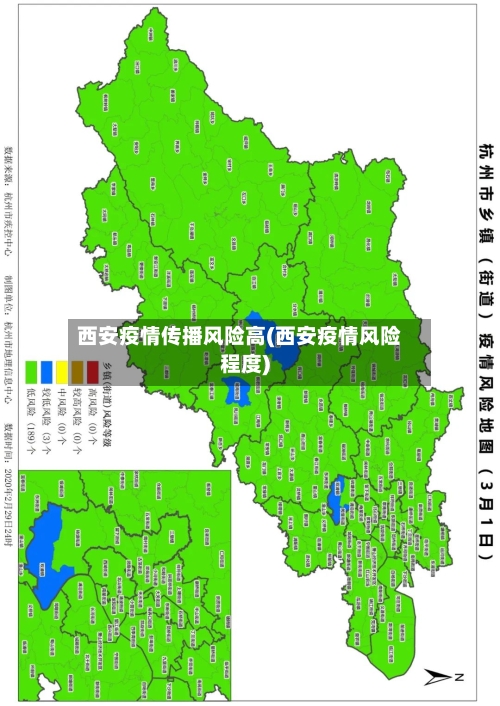 西安疫情传播风险高(西安疫情风险程度)