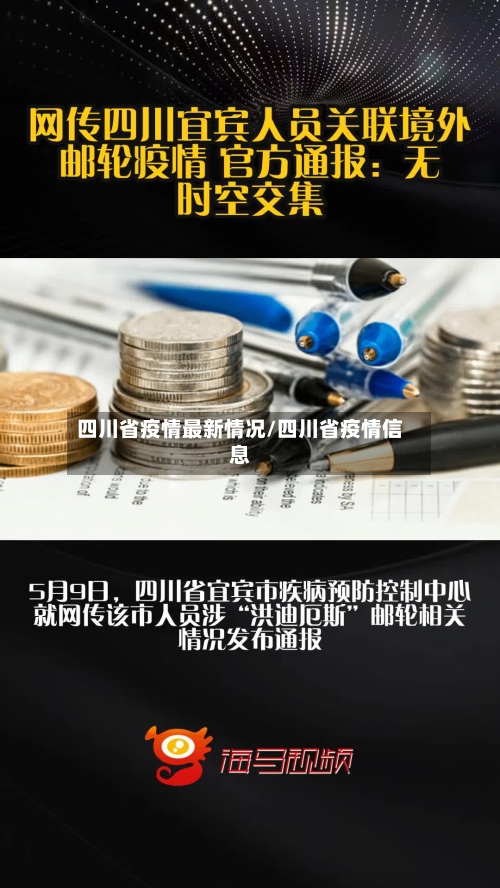 四川省疫情最新情况/四川省疫情信息-第2张图片