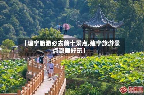 【建宁旅游必去前十景点,建宁旅游景点哪里好玩】-第2张图片