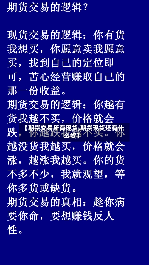 【期货交易所有现货,期货现货还有什么货】