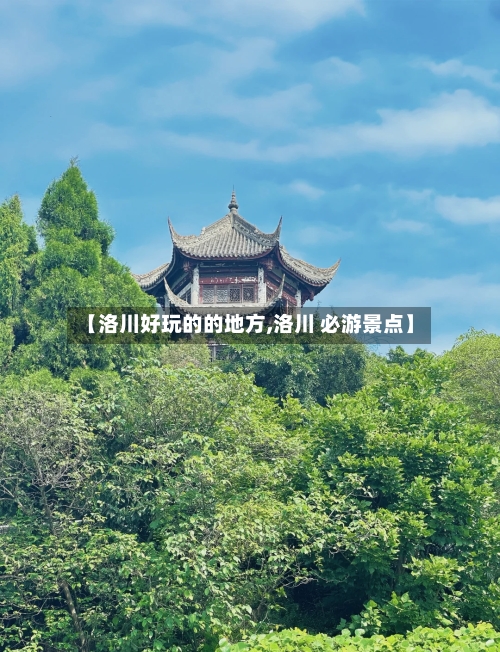 【洛川好玩的的地方,洛川 必游景点】-第2张图片