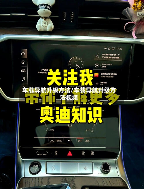 车载导航升级方法/车载导航升级方法视频-第2张图片