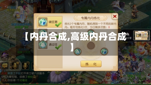 【内丹合成,高级内丹合成】-第1张图片