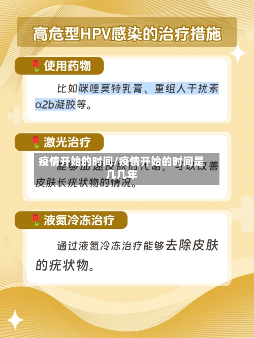疫情开始的时间/疫情开始的时间是几几年-第3张图片