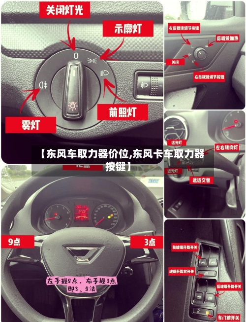 【东风车取力器价位,东风卡车取力器按键】-第2张图片