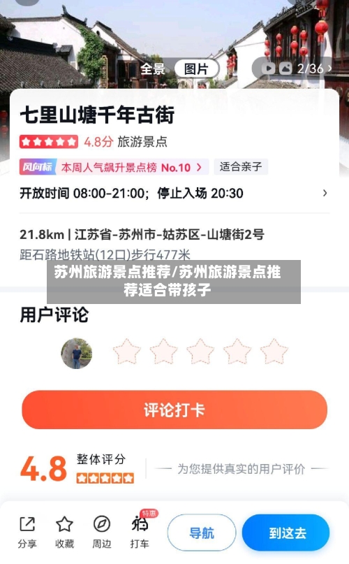 苏州旅游景点推荐/苏州旅游景点推荐适合带孩子-第2张图片