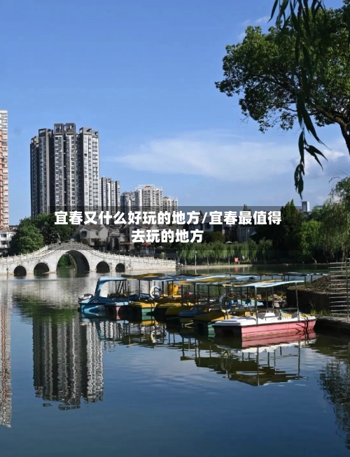 宜春又什么好玩的地方/宜春最值得去玩的地方-第2张图片