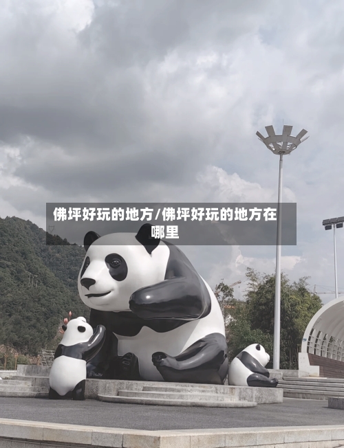 佛坪好玩的地方/佛坪好玩的地方在哪里-第2张图片