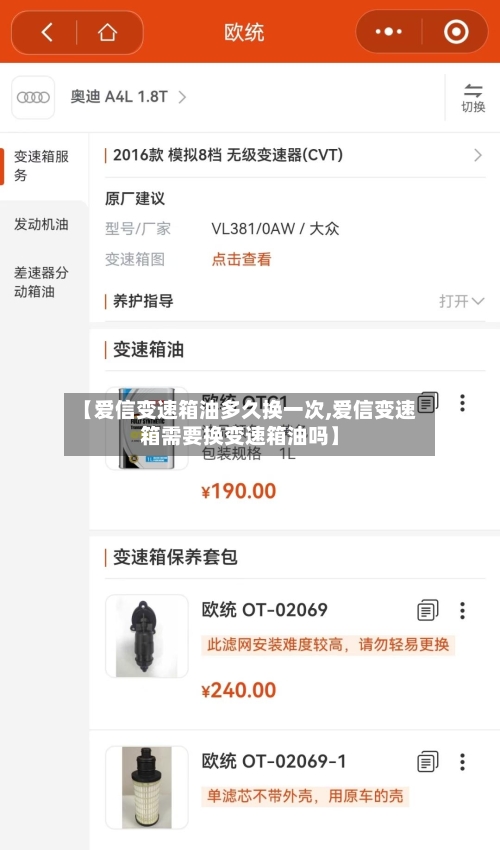 【爱信变速箱油多久换一次,爱信变速箱需要换变速箱油吗】-第3张图片