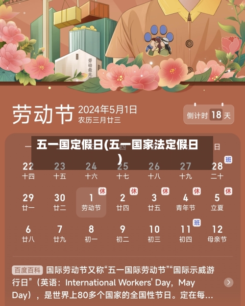 五一国定假日(五一国家法定假日)-第1张图片