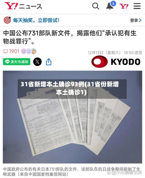 31省新增本土确诊93例(31省份新增本土确诊1)-第3张图片